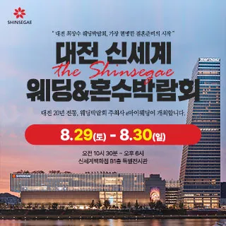대전 신세계백화점 웨딩박람회 포스터 이미지
